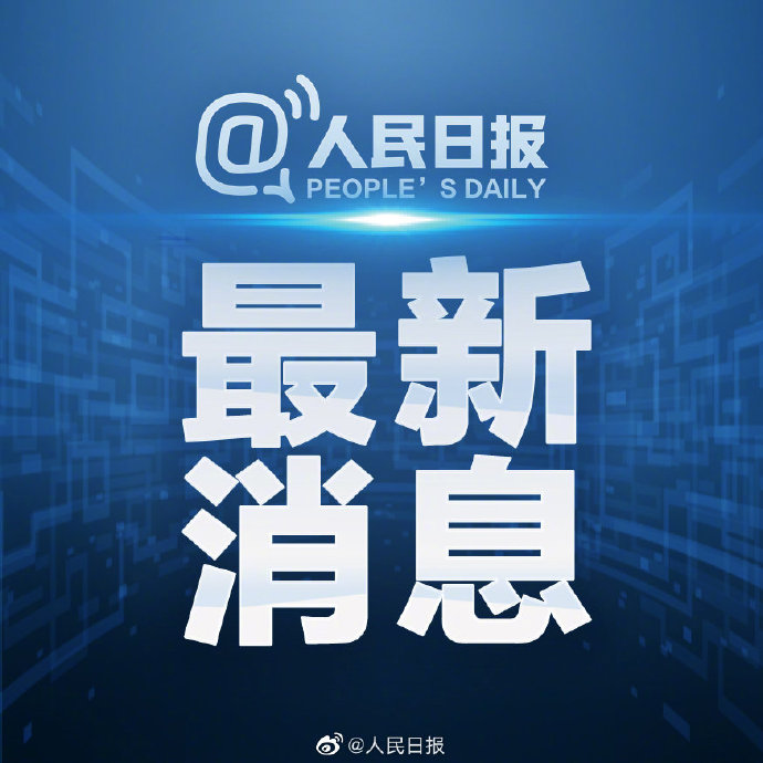 河南加油！